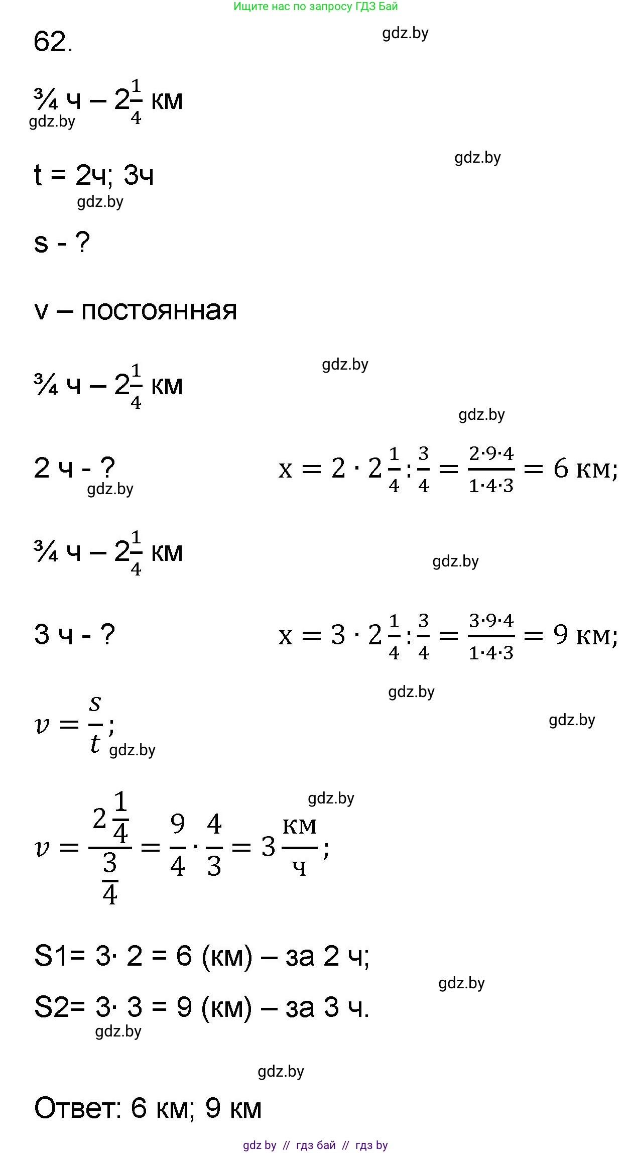 Математика, 6 класс Сборник задач, авторы: Пирютко Ольга Николаевна, Терешко Оксана Александровна, издательство Адукацыя i выхаванне, Минск, 2020, салатового цвета, страница 187, номер 62, Решение