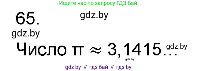 Математика, 6 класс Сборник задач, авторы: Пирютко Ольга Николаевна, Терешко Оксана Александровна, издательство Адукацыя i выхаванне, Минск, 2020, салатового цвета, страница 187, номер 65, Решение