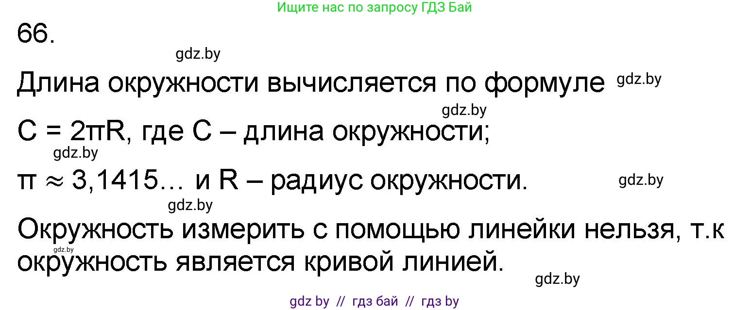 Математика, 6 класс Сборник задач, авторы: Пирютко Ольга Николаевна, Терешко Оксана Александровна, издательство Адукацыя i выхаванне, Минск, 2020, салатового цвета, страница 187, номер 66, Решение