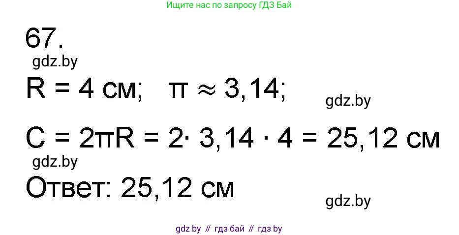 Математика, 6 класс Сборник задач, авторы: Пирютко Ольга Николаевна, Терешко Оксана Александровна, издательство Адукацыя i выхаванне, Минск, 2020, салатового цвета, страница 187, номер 67, Решение
