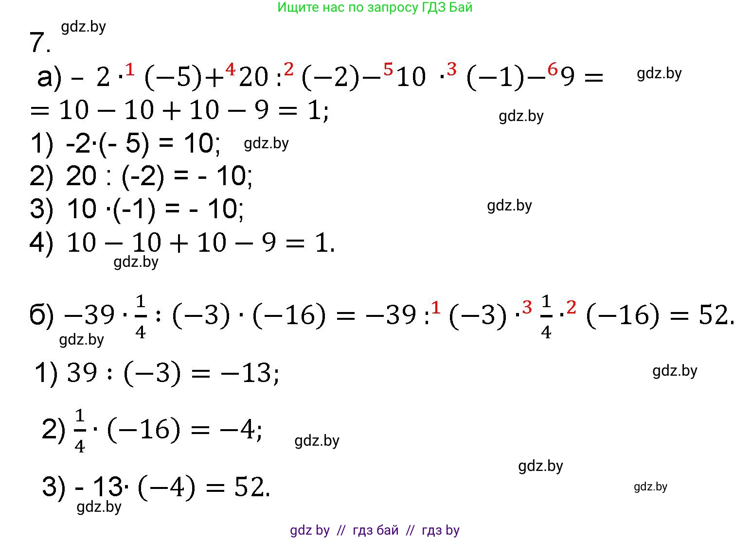 Математика, 6 класс Сборник задач, авторы: Пирютко Ольга Николаевна, Терешко Оксана Александровна, издательство Адукацыя i выхаванне, Минск, 2020, салатового цвета, страница 179, номер 7, Решение