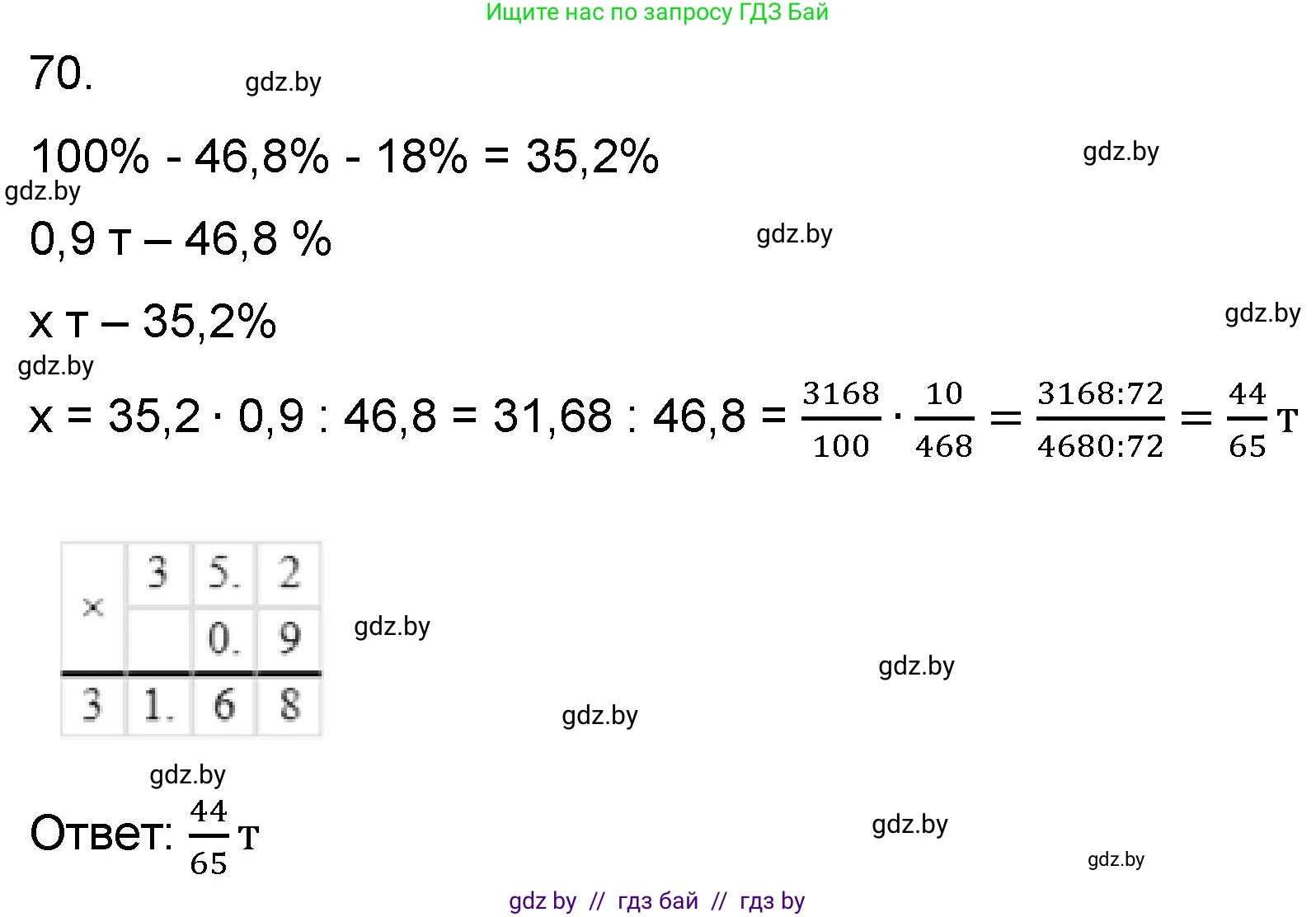 Математика, 6 класс Сборник задач, авторы: Пирютко Ольга Николаевна, Терешко Оксана Александровна, издательство Адукацыя i выхаванне, Минск, 2020, салатового цвета, страница 188, номер 70, Решение