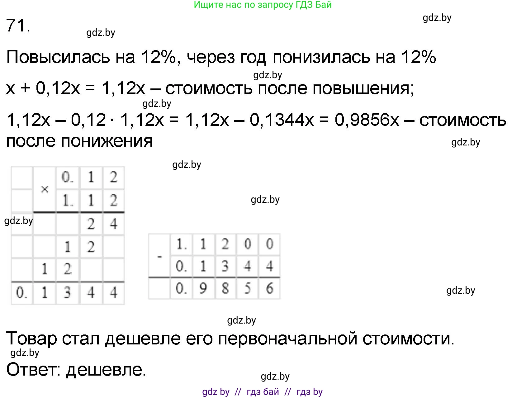Математика, 6 класс Сборник задач, авторы: Пирютко Ольга Николаевна, Терешко Оксана Александровна, издательство Адукацыя i выхаванне, Минск, 2020, салатового цвета, страница 188, номер 71, Решение