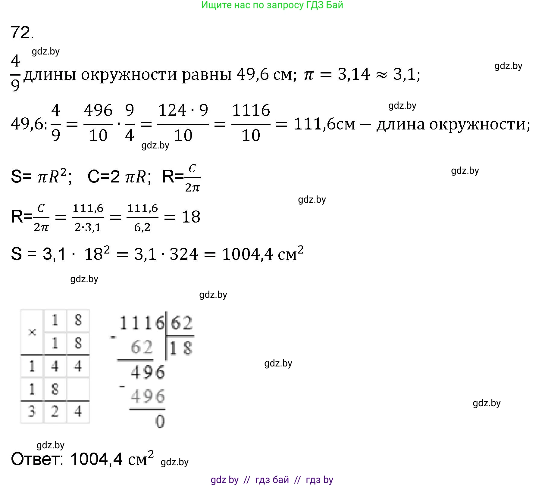 Математика, 6 класс Сборник задач, авторы: Пирютко Ольга Николаевна, Терешко Оксана Александровна, издательство Адукацыя i выхаванне, Минск, 2020, салатового цвета, страница 188, номер 72, Решение