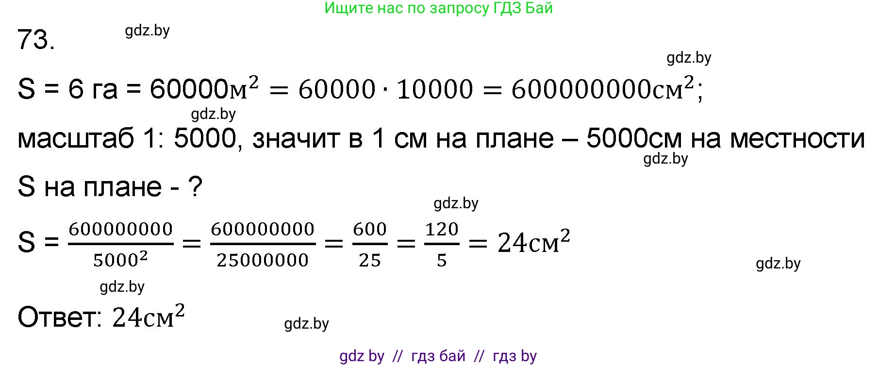 Математика, 6 класс Сборник задач, авторы: Пирютко Ольга Николаевна, Терешко Оксана Александровна, издательство Адукацыя i выхаванне, Минск, 2020, салатового цвета, страница 188, номер 73, Решение