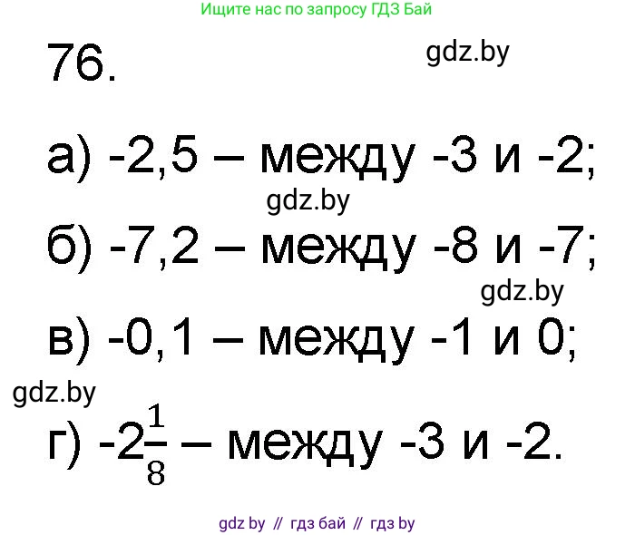Математика, 6 класс Сборник задач, авторы: Пирютко Ольга Николаевна, Терешко Оксана Александровна, издательство Адукацыя i выхаванне, Минск, 2020, салатового цвета, страница 188, номер 76, Решение