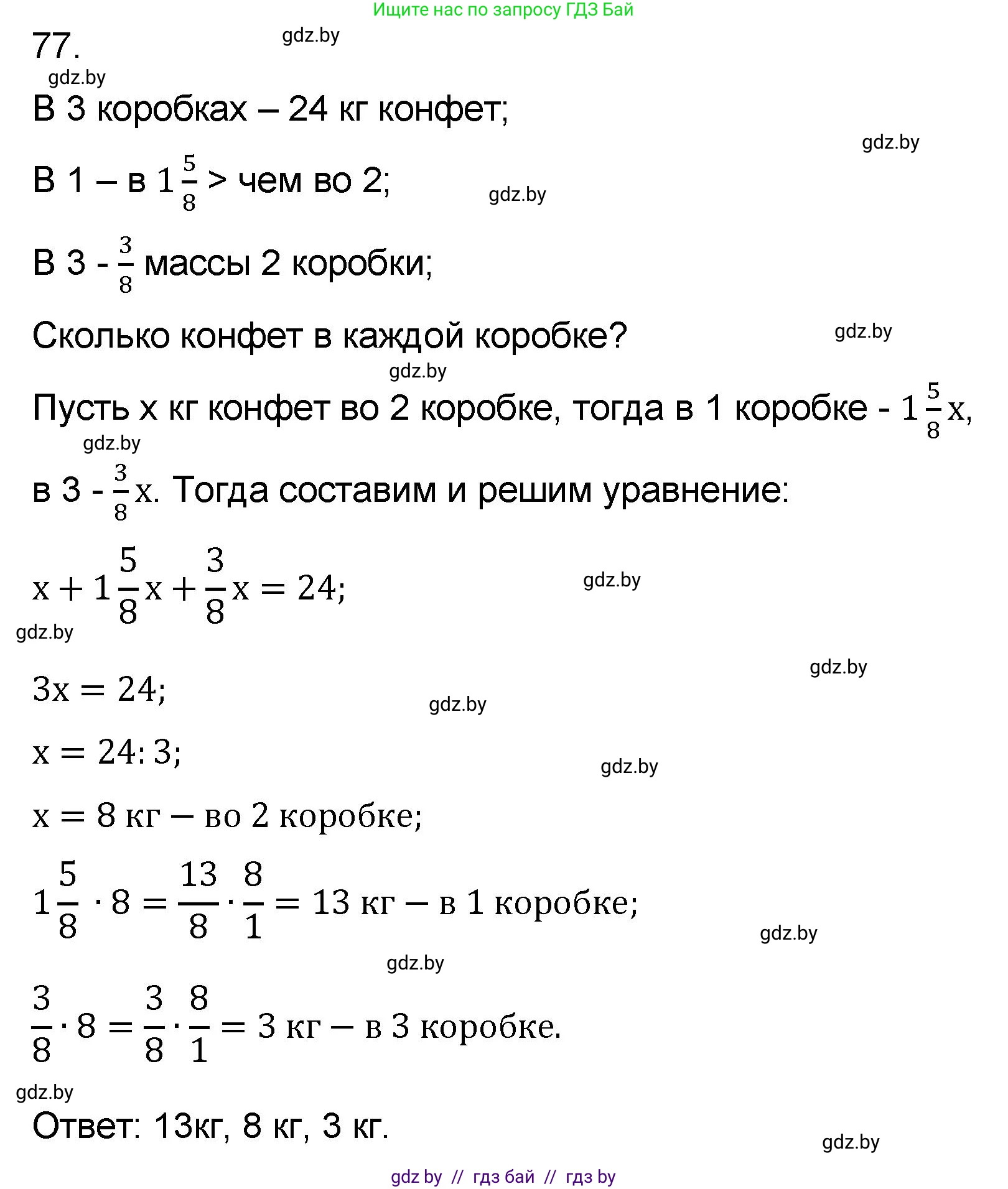 Математика, 6 класс Сборник задач, авторы: Пирютко Ольга Николаевна, Терешко Оксана Александровна, издательство Адукацыя i выхаванне, Минск, 2020, салатового цвета, страница 189, номер 77, Решение