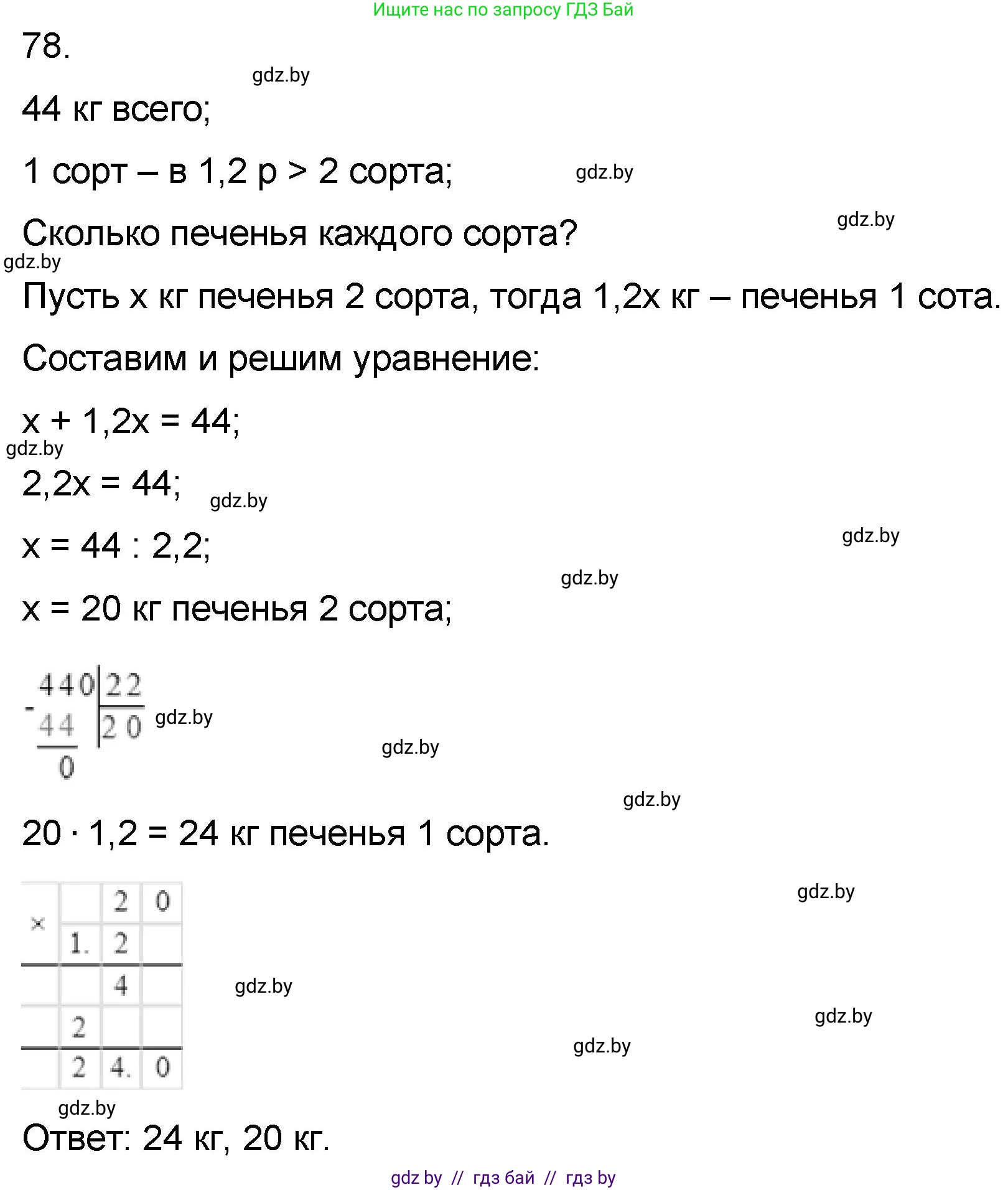 Математика, 6 класс Сборник задач, авторы: Пирютко Ольга Николаевна, Терешко Оксана Александровна, издательство Адукацыя i выхаванне, Минск, 2020, салатового цвета, страница 189, номер 78, Решение