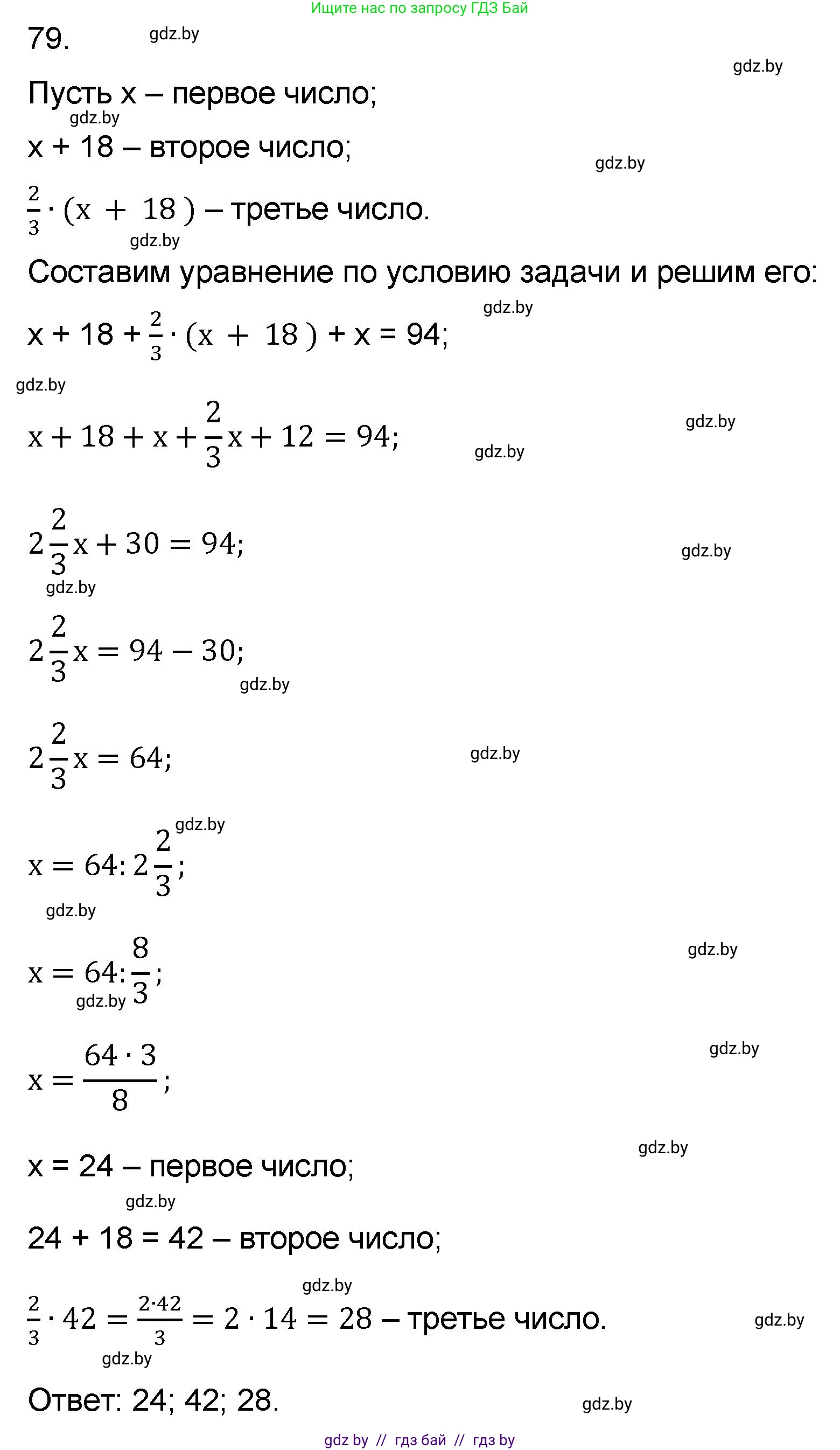 Математика, 6 класс Сборник задач, авторы: Пирютко Ольга Николаевна, Терешко Оксана Александровна, издательство Адукацыя i выхаванне, Минск, 2020, салатового цвета, страница 189, номер 79, Решение