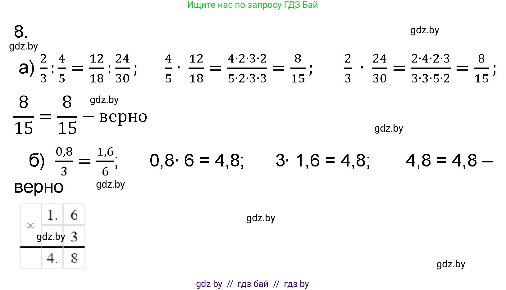 Математика, 6 класс Сборник задач, авторы: Пирютко Ольга Николаевна, Терешко Оксана Александровна, издательство Адукацыя i выхаванне, Минск, 2020, салатового цвета, страница 180, номер 8, Решение