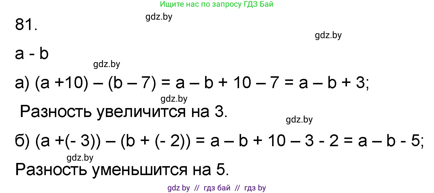 Математика, 6 класс Сборник задач, авторы: Пирютко Ольга Николаевна, Терешко Оксана Александровна, издательство Адукацыя i выхаванне, Минск, 2020, салатового цвета, страница 189, номер 81, Решение