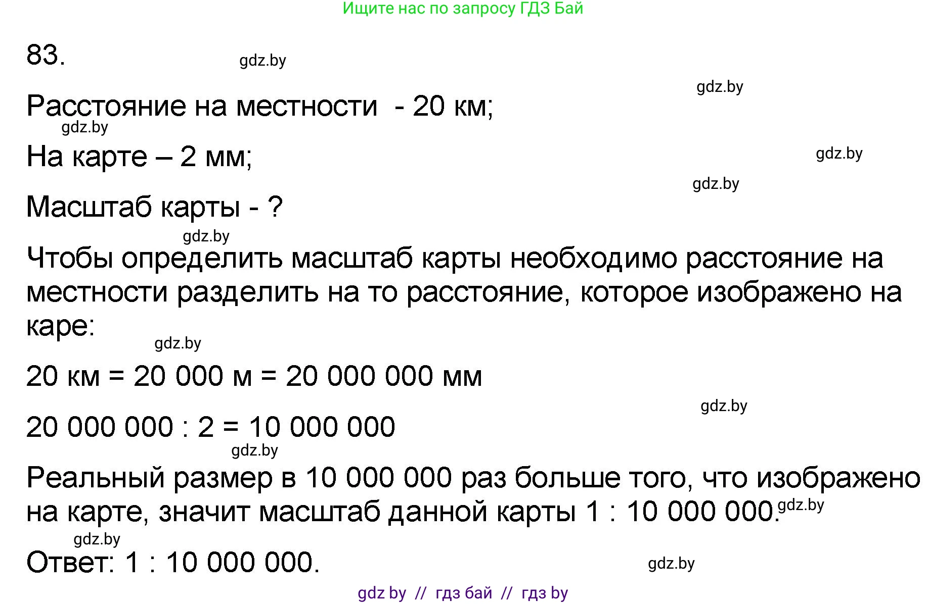 Математика, 6 класс Сборник задач, авторы: Пирютко Ольга Николаевна, Терешко Оксана Александровна, издательство Адукацыя i выхаванне, Минск, 2020, салатового цвета, страница 189, номер 83, Решение
