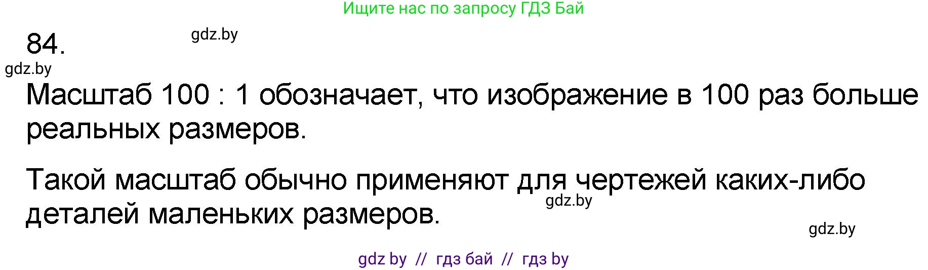 Математика, 6 класс Сборник задач, авторы: Пирютко Ольга Николаевна, Терешко Оксана Александровна, издательство Адукацыя i выхаванне, Минск, 2020, салатового цвета, страница 190, номер 84, Решение