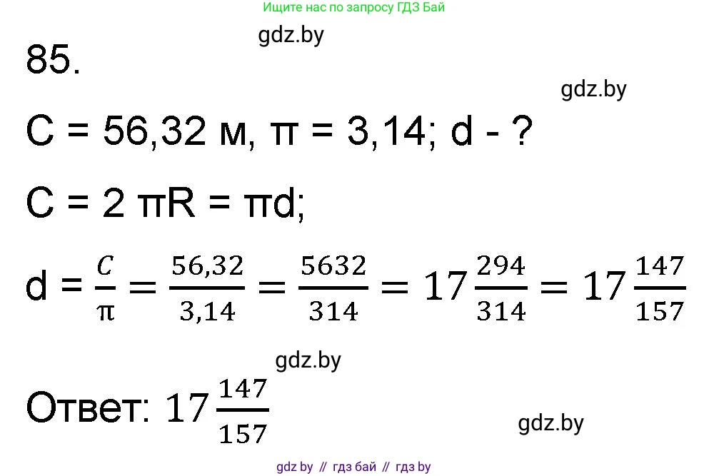 Математика, 6 класс Сборник задач, авторы: Пирютко Ольга Николаевна, Терешко Оксана Александровна, издательство Адукацыя i выхаванне, Минск, 2020, салатового цвета, страница 190, номер 85, Решение