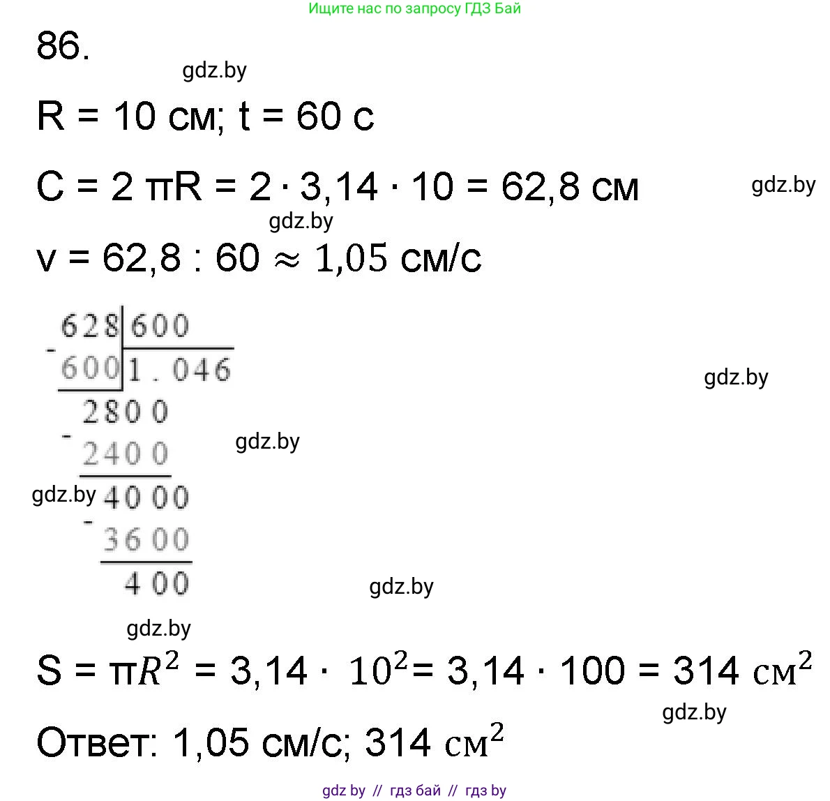 Математика, 6 класс Сборник задач, авторы: Пирютко Ольга Николаевна, Терешко Оксана Александровна, издательство Адукацыя i выхаванне, Минск, 2020, салатового цвета, страница 190, номер 86, Решение