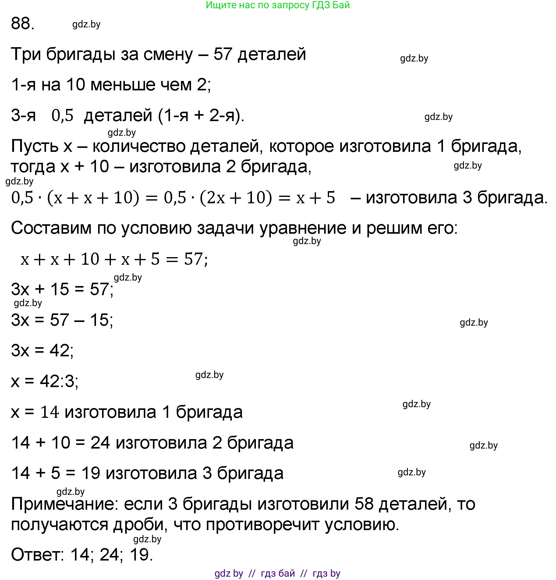Математика, 6 класс Сборник задач, авторы: Пирютко Ольга Николаевна, Терешко Оксана Александровна, издательство Адукацыя i выхаванне, Минск, 2020, салатового цвета, страница 190, номер 88, Решение