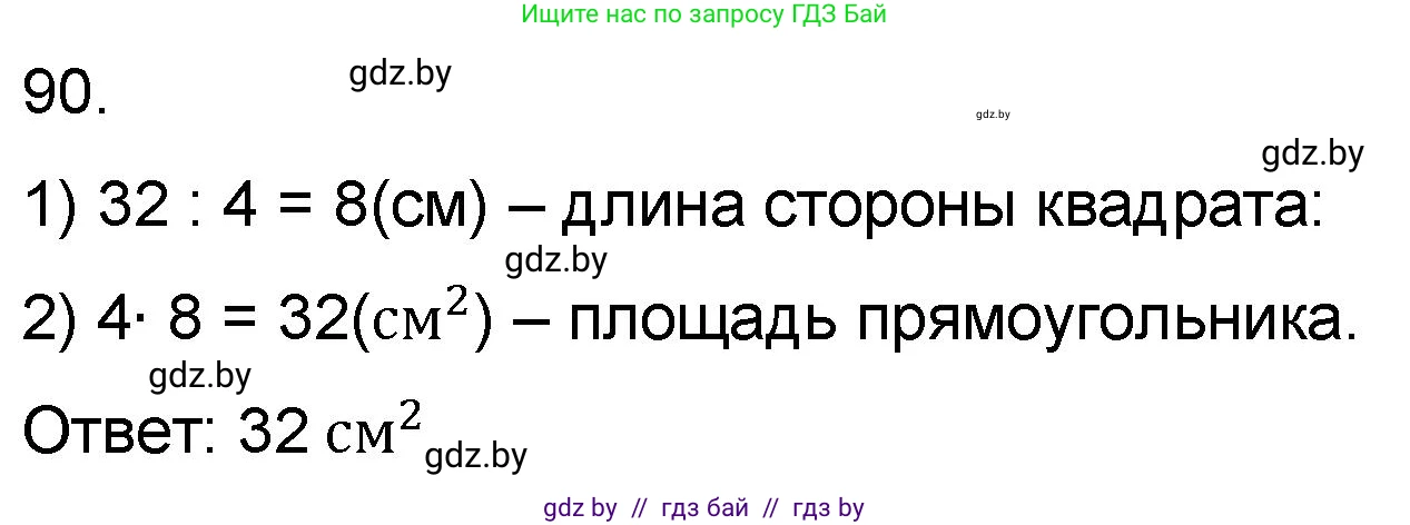 Математика, 6 класс Сборник задач, авторы: Пирютко Ольга Николаевна, Терешко Оксана Александровна, издательство Адукацыя i выхаванне, Минск, 2020, салатового цвета, страница 190, номер 90, Решение