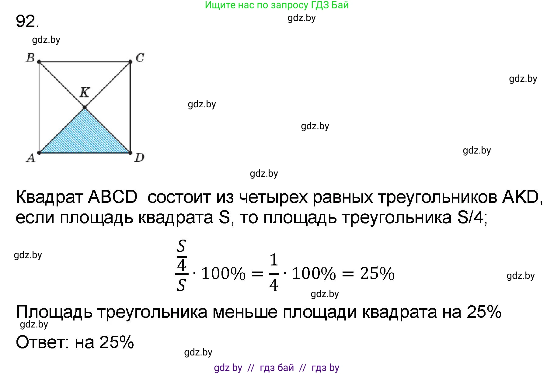 Математика, 6 класс Сборник задач, авторы: Пирютко Ольга Николаевна, Терешко Оксана Александровна, издательство Адукацыя i выхаванне, Минск, 2020, салатового цвета, страница 191, номер 92, Решение