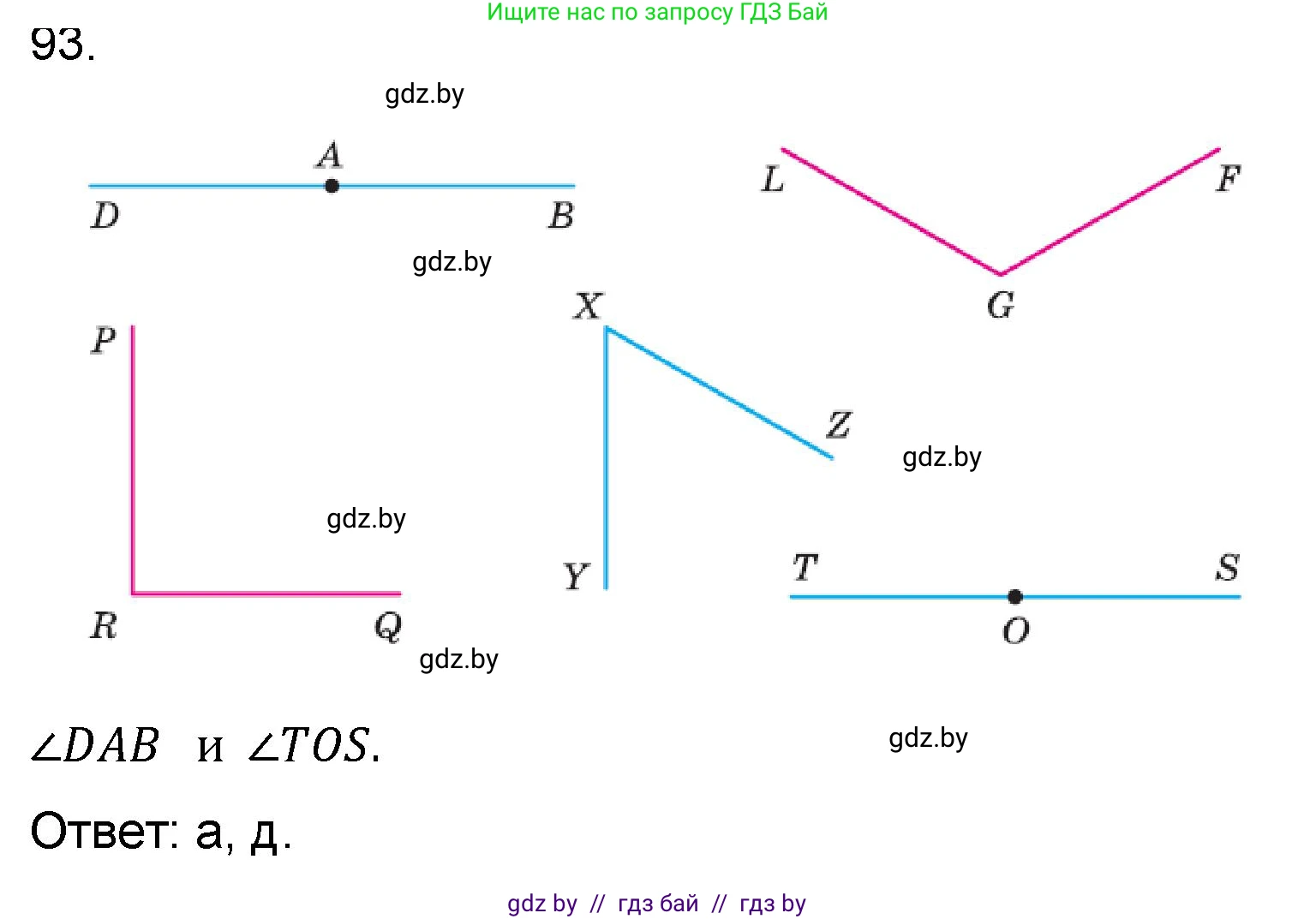 Математика, 6 класс Сборник задач, авторы: Пирютко Ольга Николаевна, Терешко Оксана Александровна, издательство Адукацыя i выхаванне, Минск, 2020, салатового цвета, страница 191, номер 93, Решение