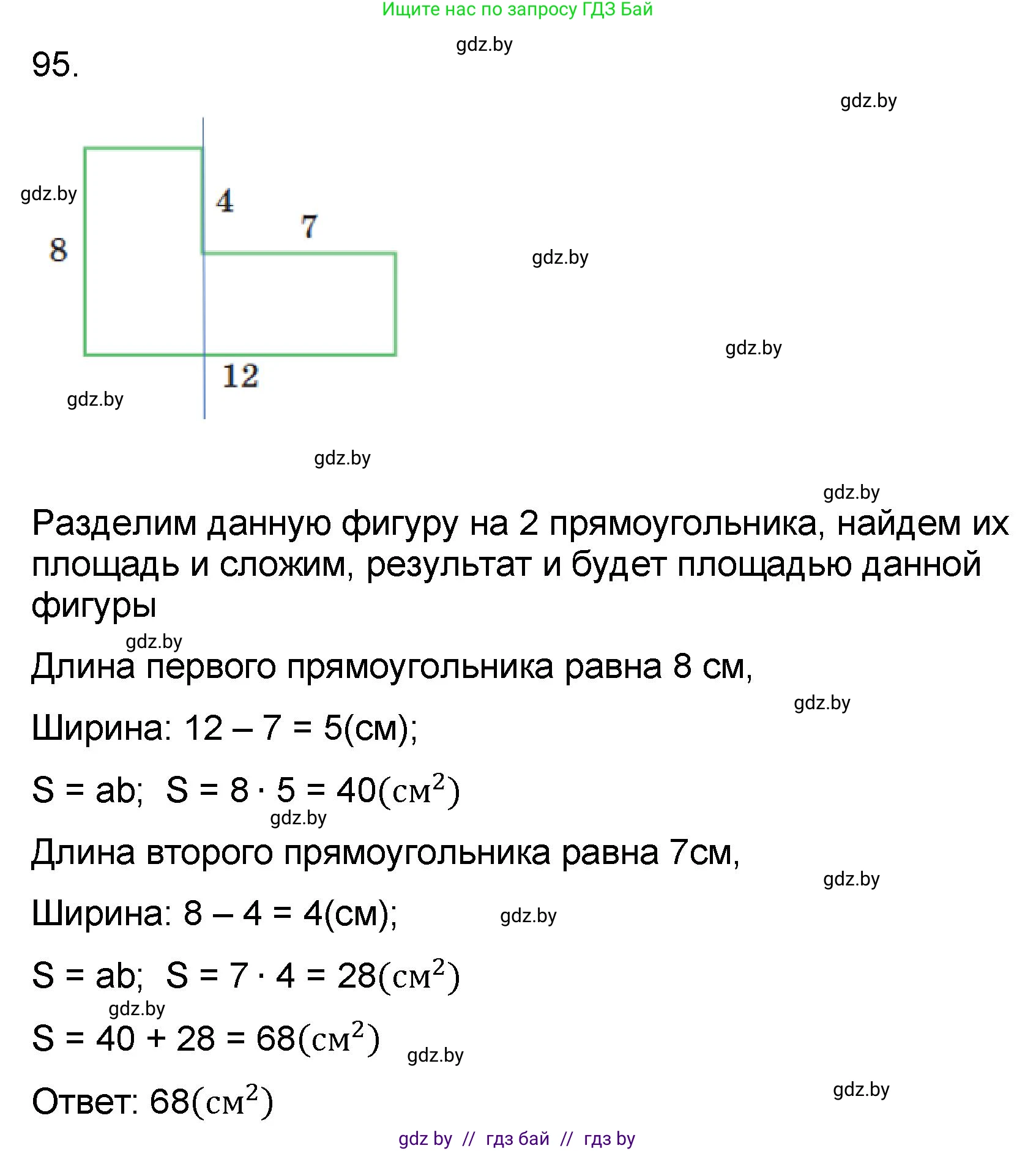 Математика, 6 класс Сборник задач, авторы: Пирютко Ольга Николаевна, Терешко Оксана Александровна, издательство Адукацыя i выхаванне, Минск, 2020, салатового цвета, страница 192, номер 95, Решение