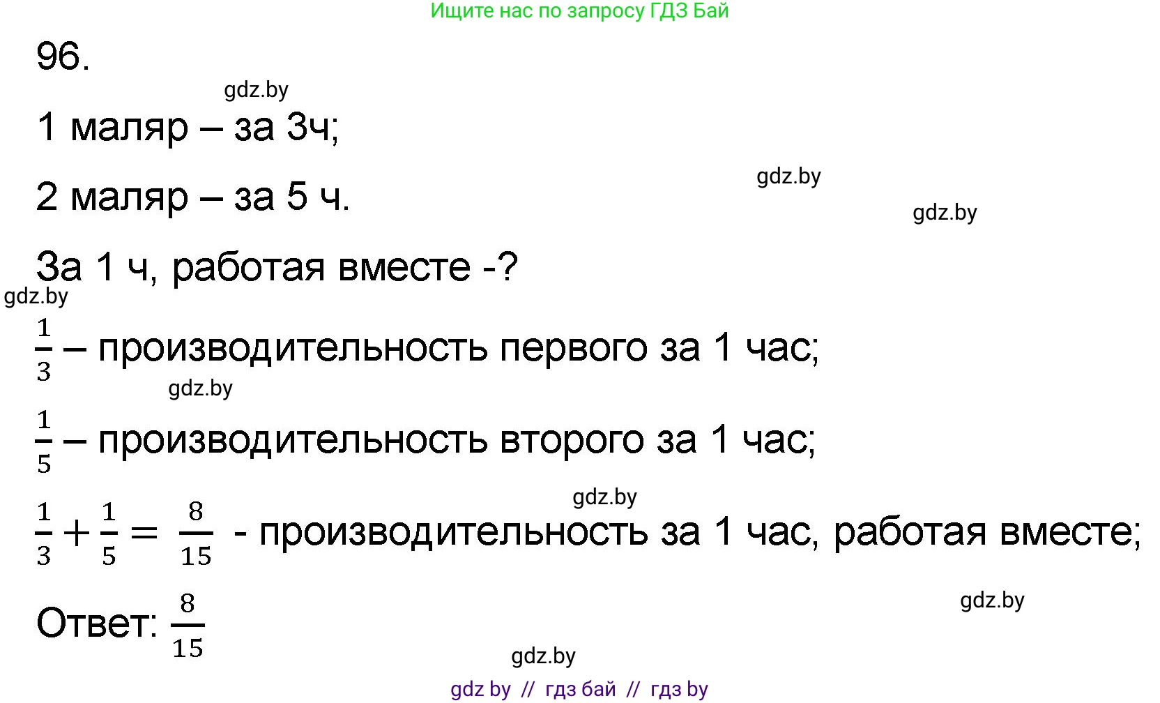 Математика, 6 класс Сборник задач, авторы: Пирютко Ольга Николаевна, Терешко Оксана Александровна, издательство Адукацыя i выхаванне, Минск, 2020, салатового цвета, страница 192, номер 96, Решение