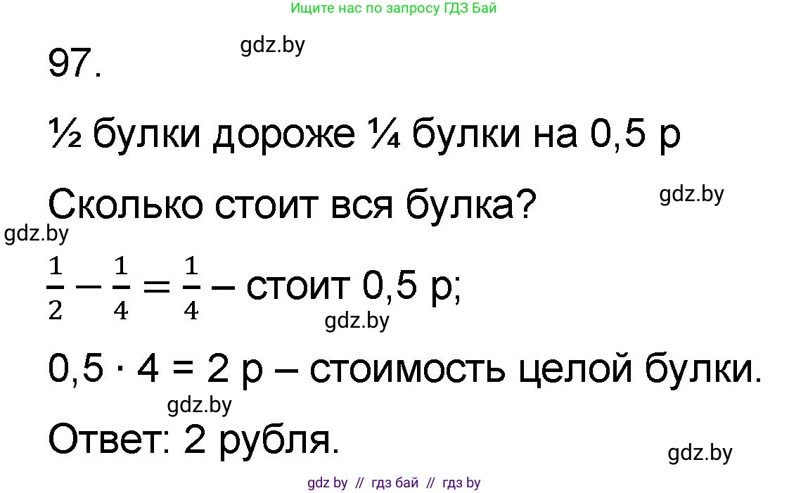 Математика, 6 класс Сборник задач, авторы: Пирютко Ольга Николаевна, Терешко Оксана Александровна, издательство Адукацыя i выхаванне, Минск, 2020, салатового цвета, страница 192, номер 97, Решение