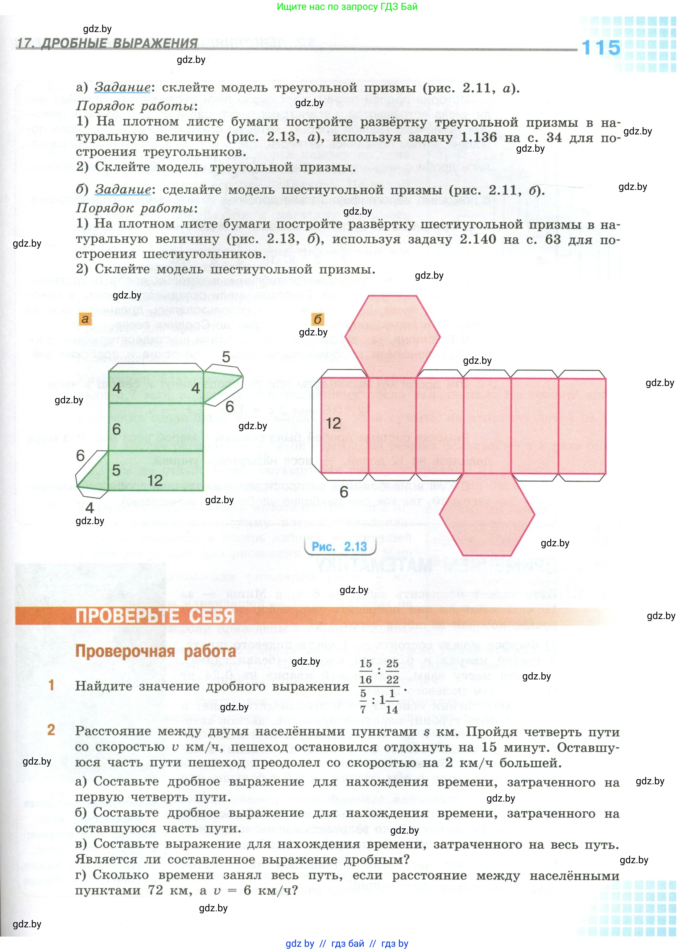 Математика, 6 класс Учебник, авторы: Виленкин Наум Яковлевич, Жохов Владимир Иванович, Чесноков Александр Семёнович, Александрова Лилия Александровна, Шварцбурд Семён Исаакович, издательство Просвещение, Москва, 2023, белого цвета, Часть 1, страница 115