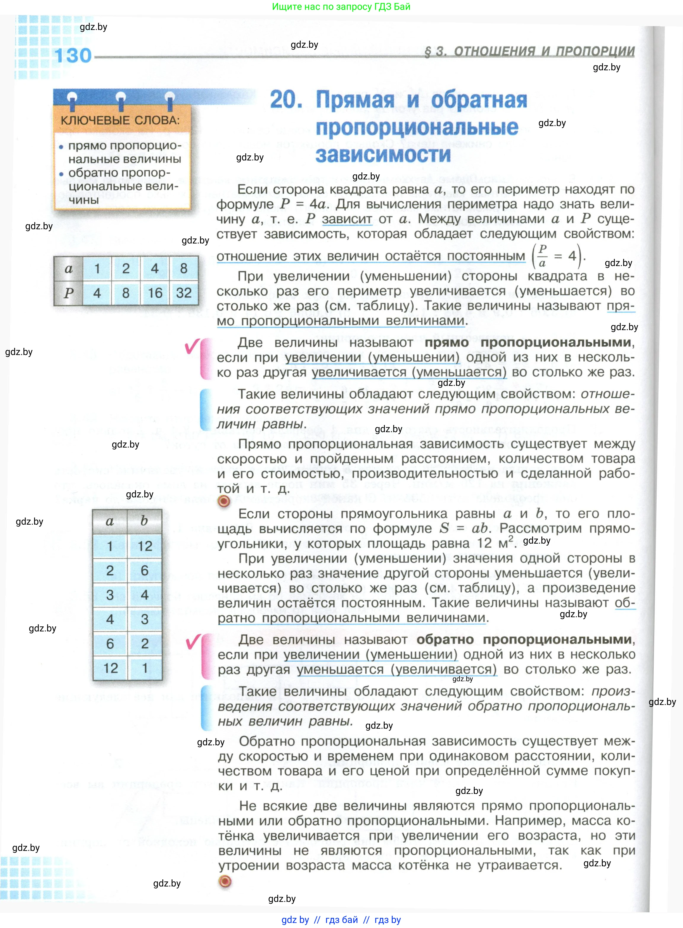Математика, 6 класс Учебник, авторы: Виленкин Наум Яковлевич, Жохов Владимир Иванович, Чесноков Александр Семёнович, Александрова Лилия Александровна, Шварцбурд Семён Исаакович, издательство Просвещение, Москва, 2023, белого цвета, страница 130
