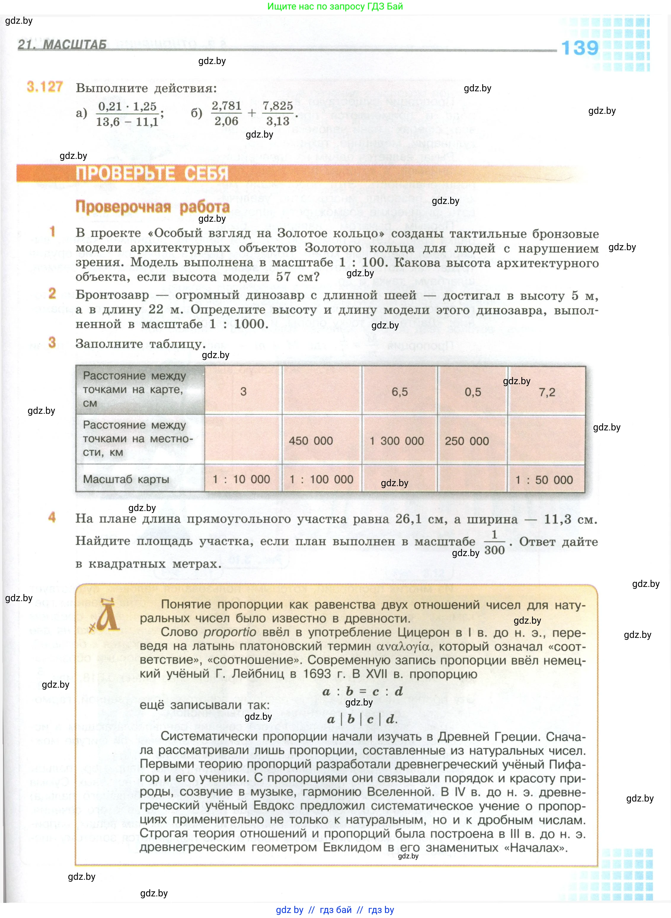 Математика, 6 класс Учебник, авторы: Виленкин Наум Яковлевич, Жохов Владимир Иванович, Чесноков Александр Семёнович, Александрова Лилия Александровна, Шварцбурд Семён Исаакович, издательство Просвещение, Москва, 2023, белого цвета, Часть 1, страница 139