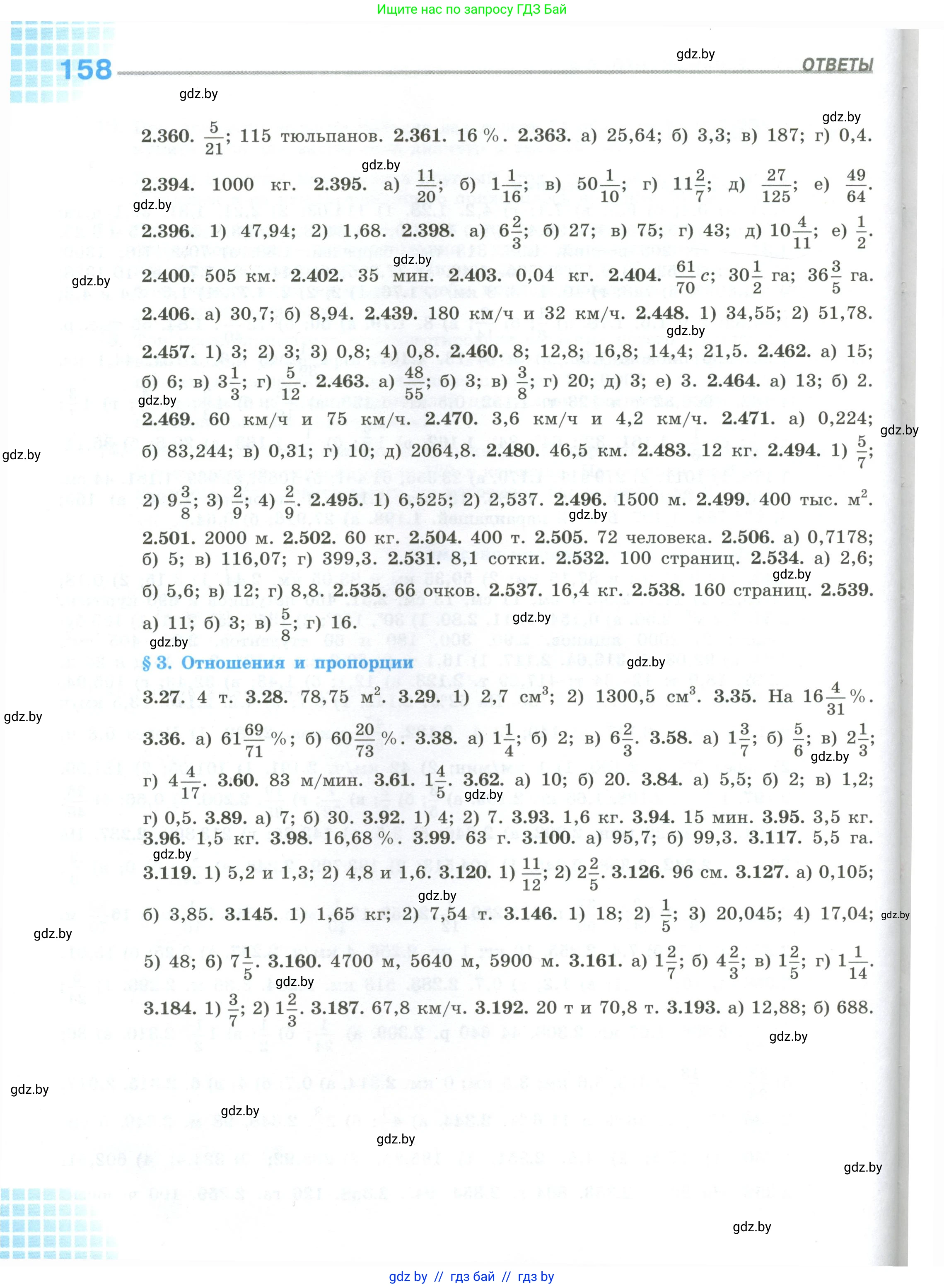 Математика, 6 класс Учебник, авторы: Виленкин Наум Яковлевич, Жохов Владимир Иванович, Чесноков Александр Семёнович, Александрова Лилия Александровна, Шварцбурд Семён Исаакович, издательство Просвещение, Москва, 2023, белого цвета, страница 158