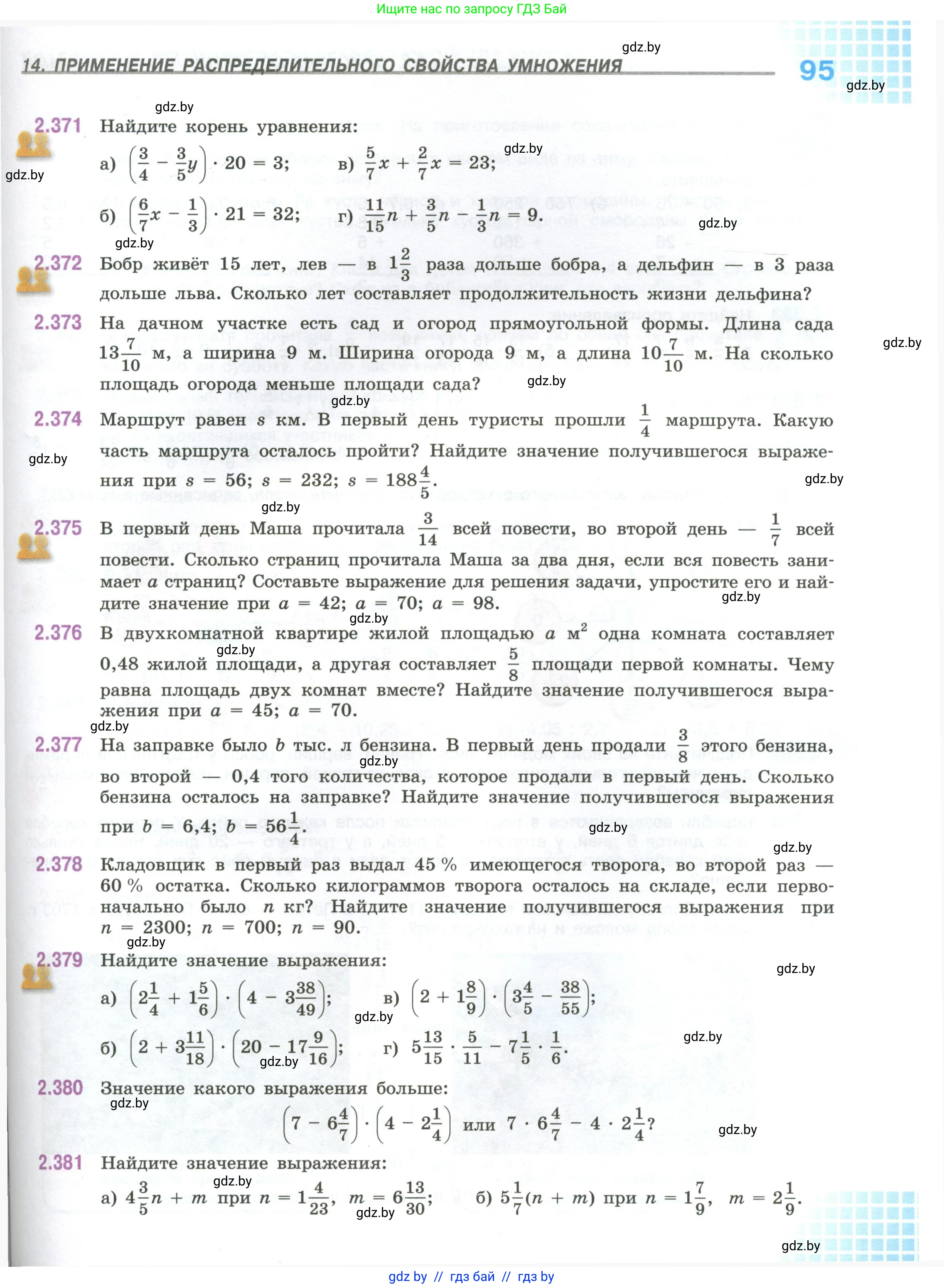 Математика, 6 класс Учебник, авторы: Виленкин Наум Яковлевич, Жохов Владимир Иванович, Чесноков Александр Семёнович, Александрова Лилия Александровна, Шварцбурд Семён Исаакович, издательство Просвещение, Москва, 2023, белого цвета, Часть 1, страница 95