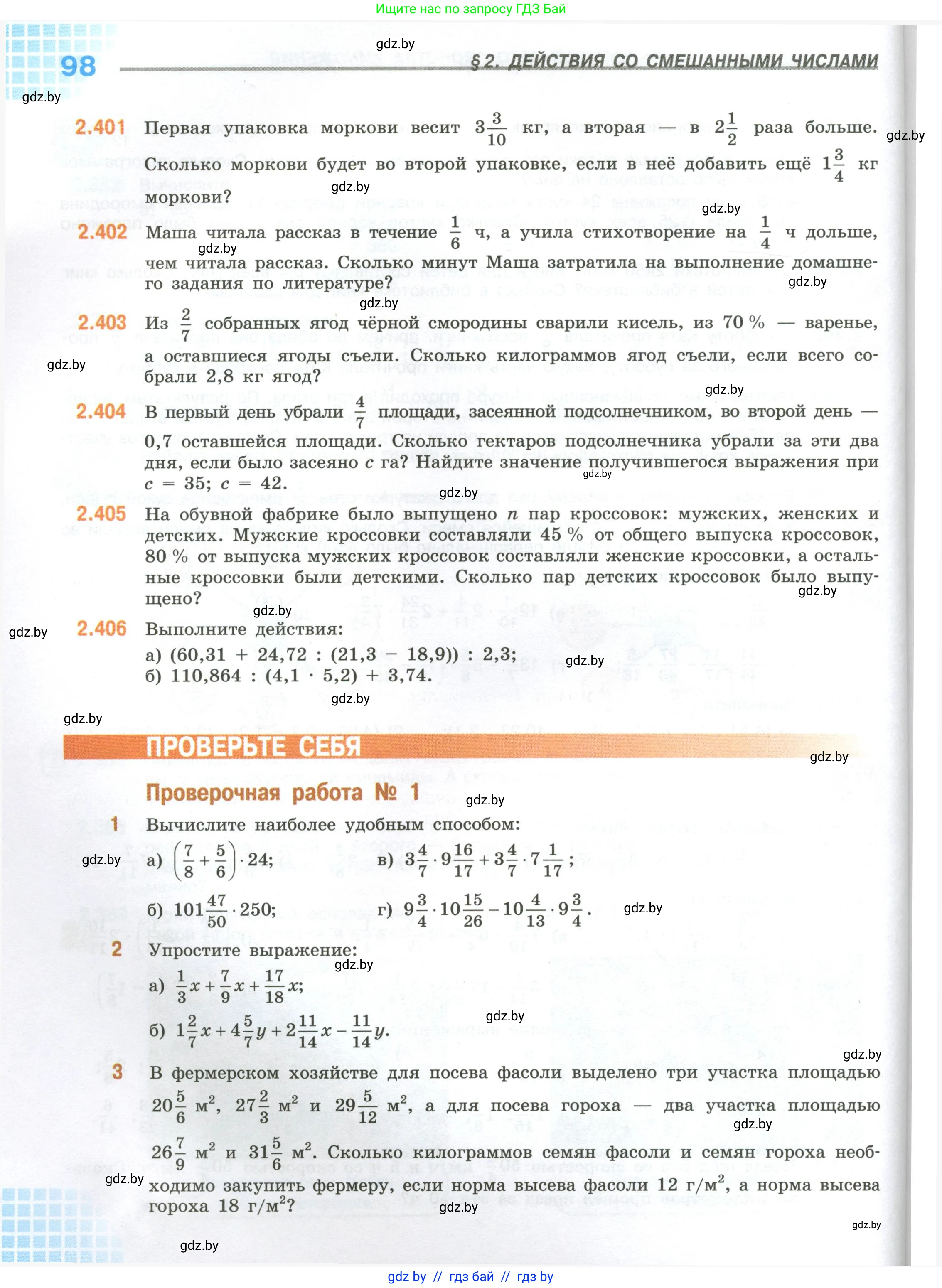 Математика, 6 класс Учебник, авторы: Виленкин Наум Яковлевич, Жохов Владимир Иванович, Чесноков Александр Семёнович, Александрова Лилия Александровна, Шварцбурд Семён Исаакович, издательство Просвещение, Москва, 2023, белого цвета, Часть 1, страница 98
