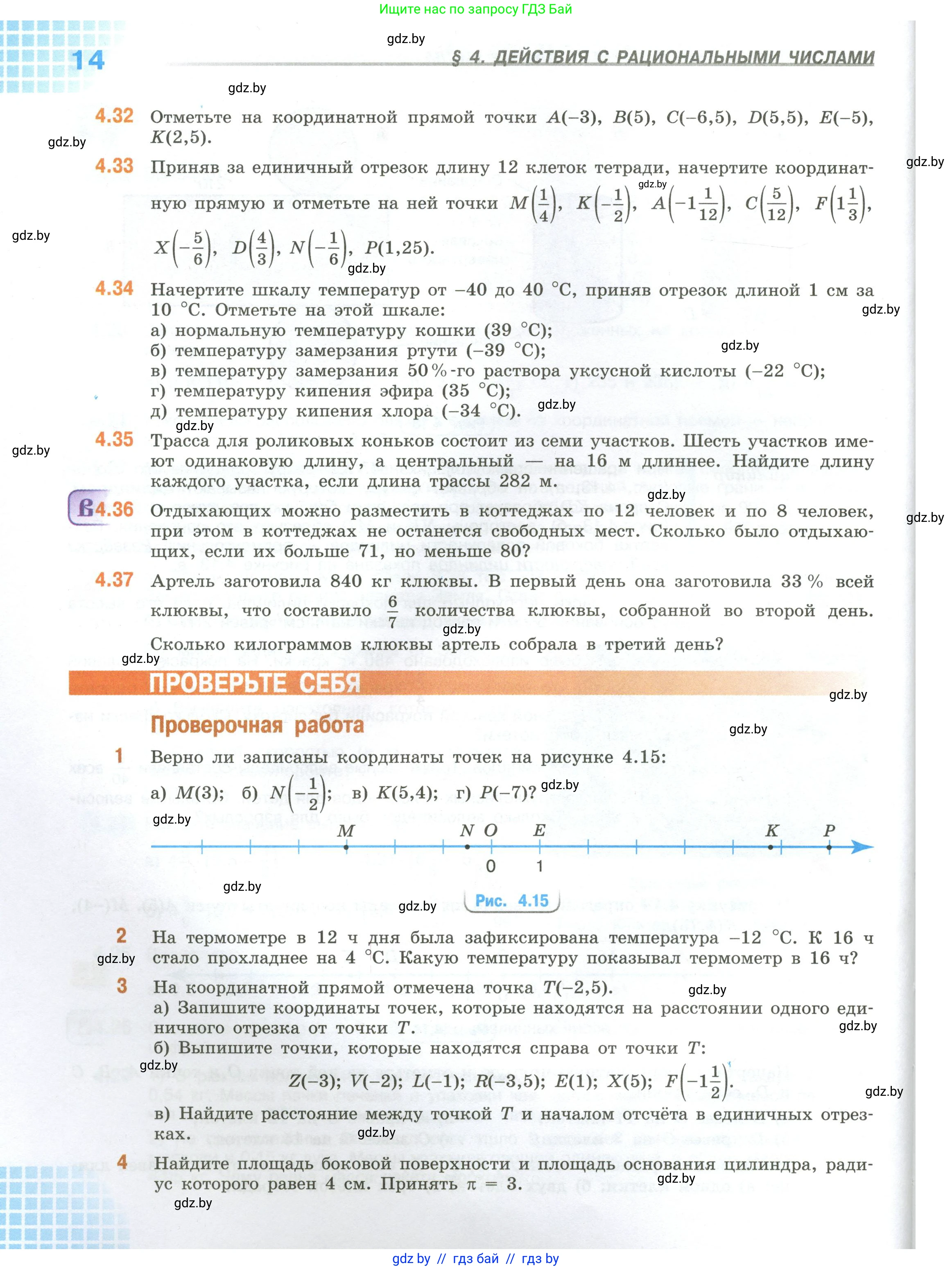 Математика, 6 класс Учебник, авторы: Виленкин Наум Яковлевич, Жохов Владимир Иванович, Чесноков Александр Семёнович, Александрова Лилия Александровна, Шварцбурд Семён Исаакович, издательство Просвещение, Москва, 2023, белого цвета, Часть 2, страница 14
