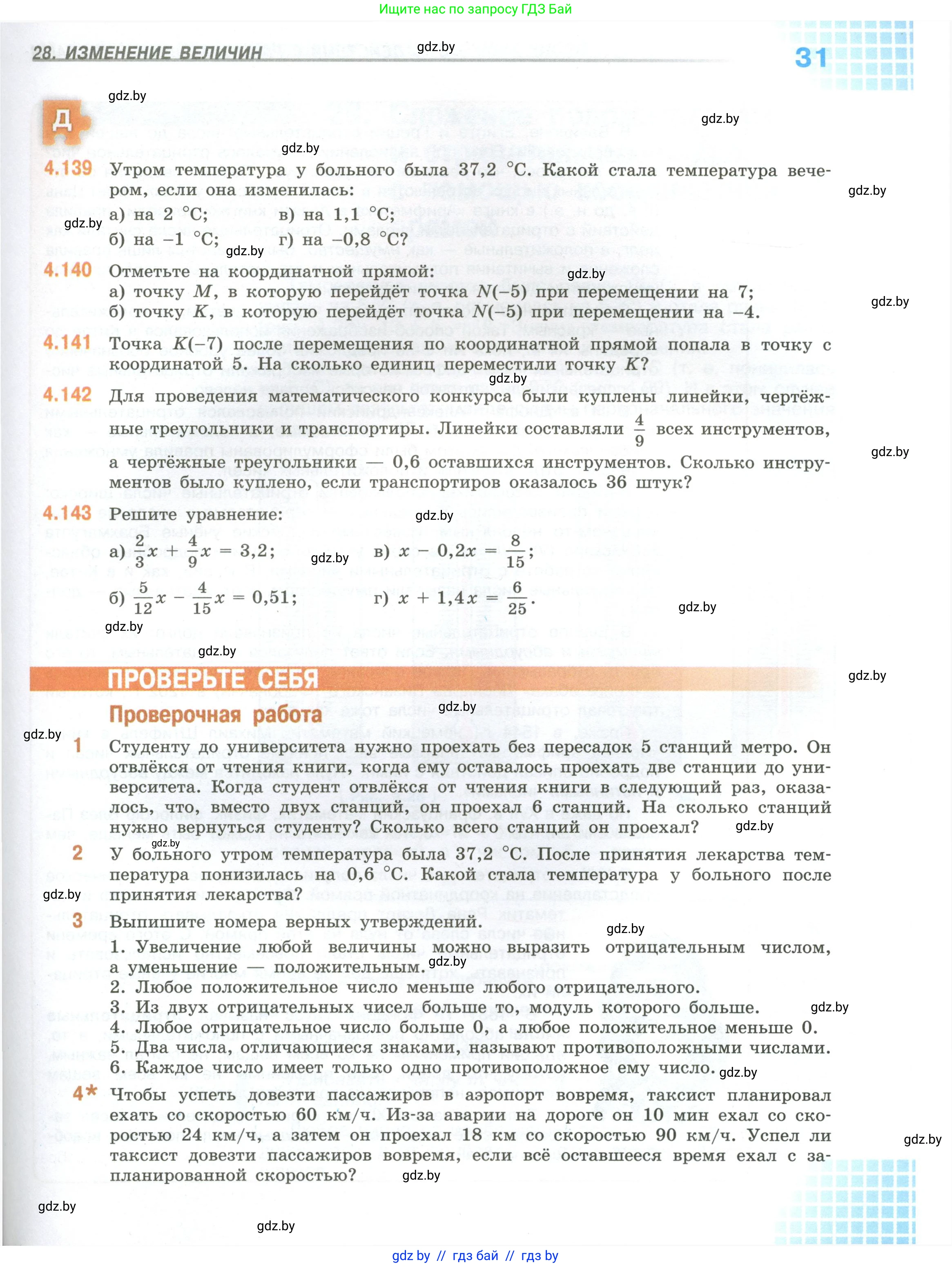 Математика, 6 класс Учебник, авторы: Виленкин Наум Яковлевич, Жохов Владимир Иванович, Чесноков Александр Семёнович, Александрова Лилия Александровна, Шварцбурд Семён Исаакович, издательство Просвещение, Москва, 2023, белого цвета, Часть 2, страница 31