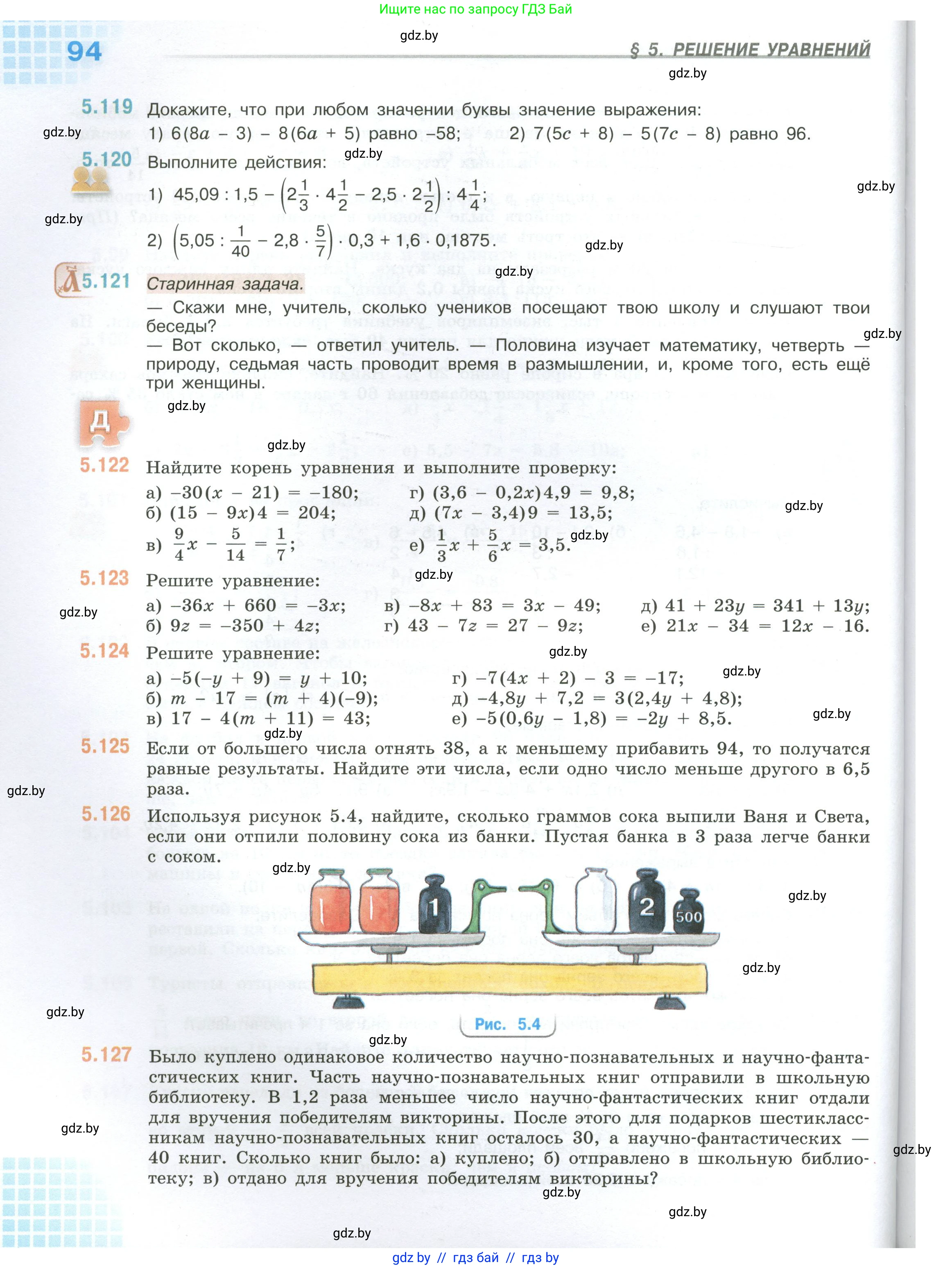 Математика, 6 класс Учебник, авторы: Виленкин Наум Яковлевич, Жохов Владимир Иванович, Чесноков Александр Семёнович, Александрова Лилия Александровна, Шварцбурд Семён Исаакович, издательство Просвещение, Москва, 2023, белого цвета, Часть 2, страница 94