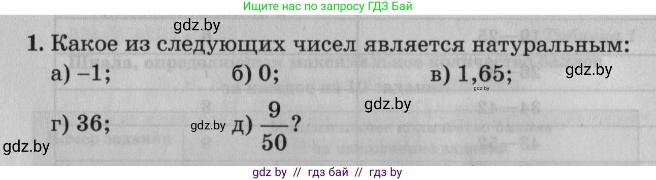 Математика, 9 класс сборник заданий для выпускного экзамена, авторы: Беняш-Кривец Валерий Вацлавович, Цыбулько Оксана Евгеньевна, Пирютко Ольга Николаевна, Казаков Валерий Владимирович, издательство Академия образования, Минск, 2024, страница 6, номер 1, Условие