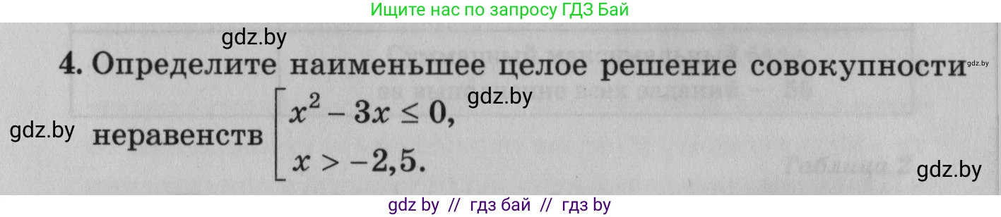 Математика, 9 класс сборник заданий для выпускного экзамена, авторы: Беняш-Кривец Валерий Вацлавович, Цыбулько Оксана Евгеньевна, Пирютко Ольга Николаевна, Казаков Валерий Владимирович, издательство Академия образования, Минск, 2024, страница 6, номер 4, Условие