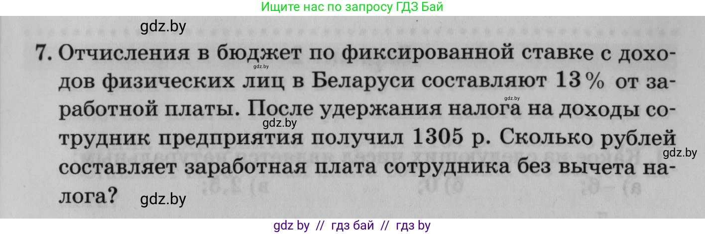 Математика, 9 класс сборник заданий для выпускного экзамена, авторы: Беняш-Кривец Валерий Вацлавович, Цыбулько Оксана Евгеньевна, Пирютко Ольга Николаевна, Казаков Валерий Владимирович, издательство Академия образования, Минск, 2024, страница 7, номер 7, Условие