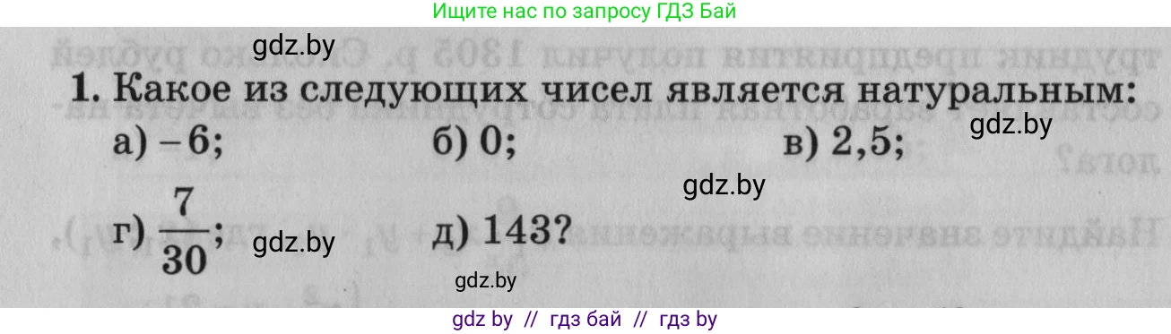 Математика, 9 класс сборник заданий для выпускного экзамена, авторы: Беняш-Кривец Валерий Вацлавович, Цыбулько Оксана Евгеньевна, Пирютко Ольга Николаевна, Казаков Валерий Владимирович, издательство Академия образования, Минск, 2024, страница 8, номер 1, Условие