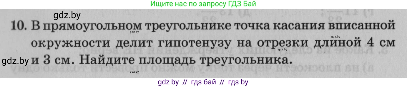 Математика, 9 класс сборник заданий для выпускного экзамена, авторы: Беняш-Кривец Валерий Вацлавович, Цыбулько Оксана Евгеньевна, Пирютко Ольга Николаевна, Казаков Валерий Владимирович, издательство Академия образования, Минск, 2024, страница 9, номер 10, Условие