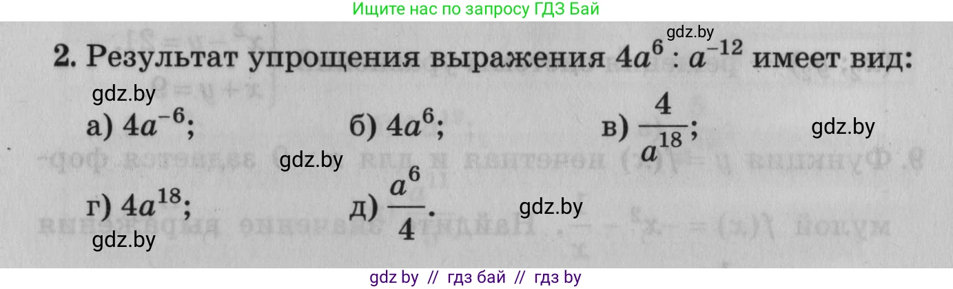 Математика, 9 класс сборник заданий для выпускного экзамена, авторы: Беняш-Кривец Валерий Вацлавович, Цыбулько Оксана Евгеньевна, Пирютко Ольга Николаевна, Казаков Валерий Владимирович, издательство Академия образования, Минск, 2024, страница 8, номер 2, Условие