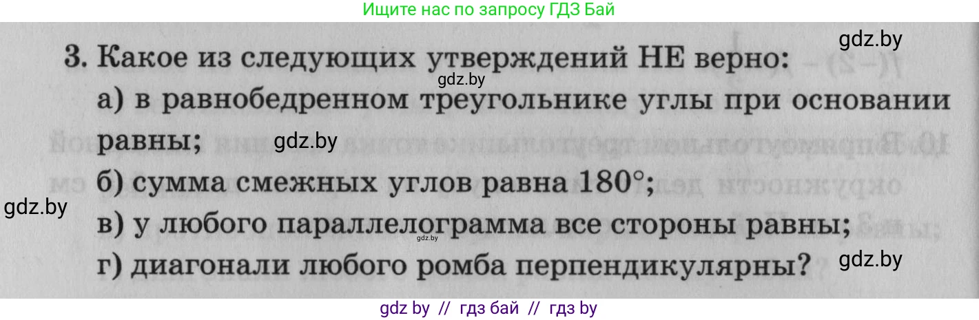 Математика, 9 класс сборник заданий для выпускного экзамена, авторы: Беняш-Кривец Валерий Вацлавович, Цыбулько Оксана Евгеньевна, Пирютко Ольга Николаевна, Казаков Валерий Владимирович, издательство Академия образования, Минск, 2024, страница 8, номер 3, Условие
