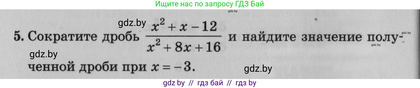 Математика, 9 класс сборник заданий для выпускного экзамена, авторы: Беняш-Кривец Валерий Вацлавович, Цыбулько Оксана Евгеньевна, Пирютко Ольга Николаевна, Казаков Валерий Владимирович, издательство Академия образования, Минск, 2024, страница 8, номер 5, Условие