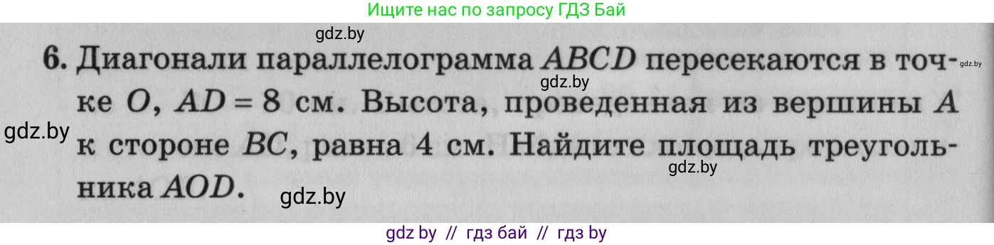 Математика, 9 класс сборник заданий для выпускного экзамена, авторы: Беняш-Кривец Валерий Вацлавович, Цыбулько Оксана Евгеньевна, Пирютко Ольга Николаевна, Казаков Валерий Владимирович, издательство Академия образования, Минск, 2024, страница 8, номер 6, Условие