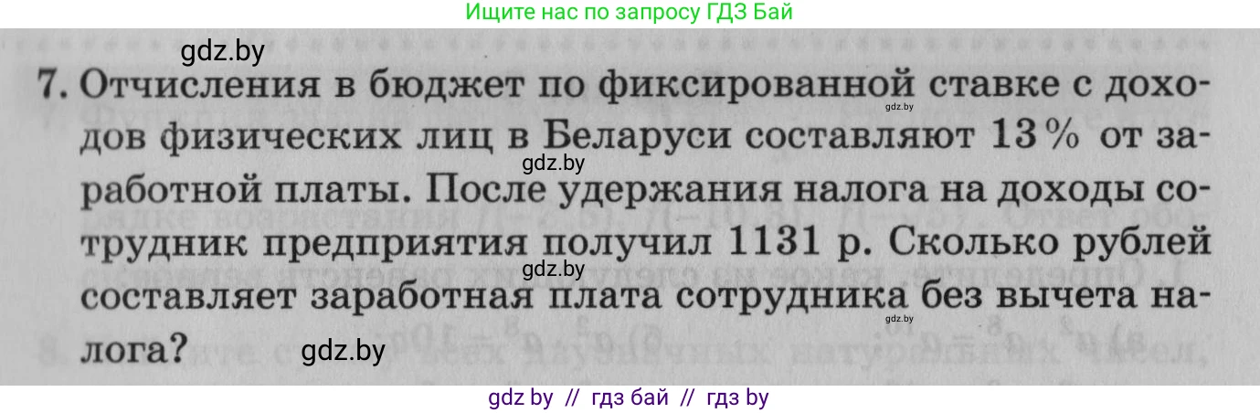 Математика, 9 класс сборник заданий для выпускного экзамена, авторы: Беняш-Кривец Валерий Вацлавович, Цыбулько Оксана Евгеньевна, Пирютко Ольга Николаевна, Казаков Валерий Владимирович, издательство Академия образования, Минск, 2024, страница 9, номер 7, Условие