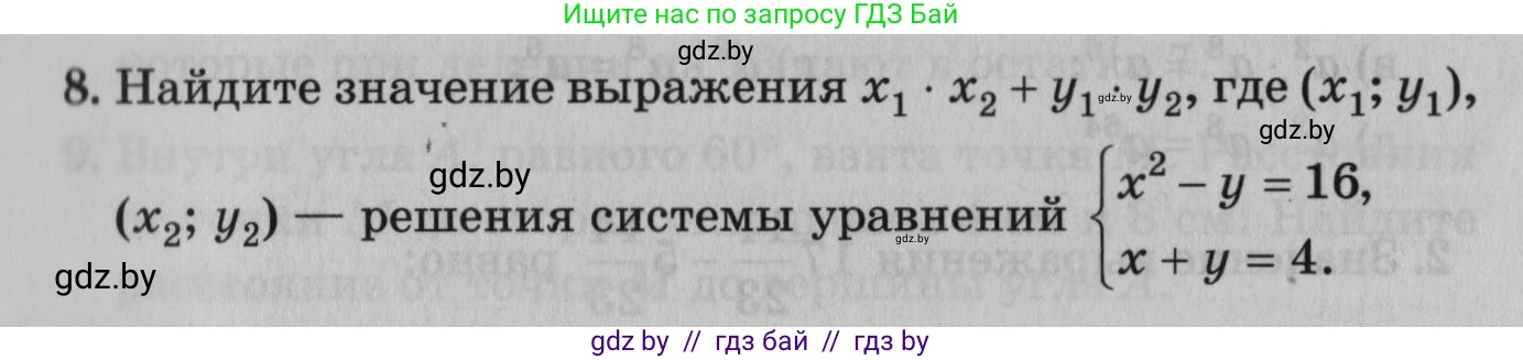 Математика, 9 класс сборник заданий для выпускного экзамена, авторы: Беняш-Кривец Валерий Вацлавович, Цыбулько Оксана Евгеньевна, Пирютко Ольга Николаевна, Казаков Валерий Владимирович, издательство Академия образования, Минск, 2024, страница 9, номер 8, Условие