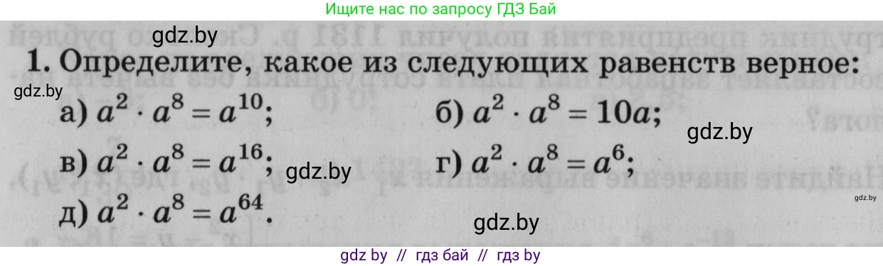 Математика, 9 класс сборник заданий для выпускного экзамена, авторы: Беняш-Кривец Валерий Вацлавович, Цыбулько Оксана Евгеньевна, Пирютко Ольга Николаевна, Казаков Валерий Владимирович, издательство Академия образования, Минск, 2024, страница 10, номер 1, Условие