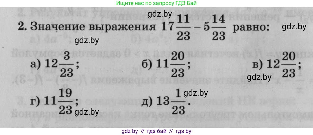 Математика, 9 класс сборник заданий для выпускного экзамена, авторы: Беняш-Кривец Валерий Вацлавович, Цыбулько Оксана Евгеньевна, Пирютко Ольга Николаевна, Казаков Валерий Владимирович, издательство Академия образования, Минск, 2024, страница 10, номер 2, Условие