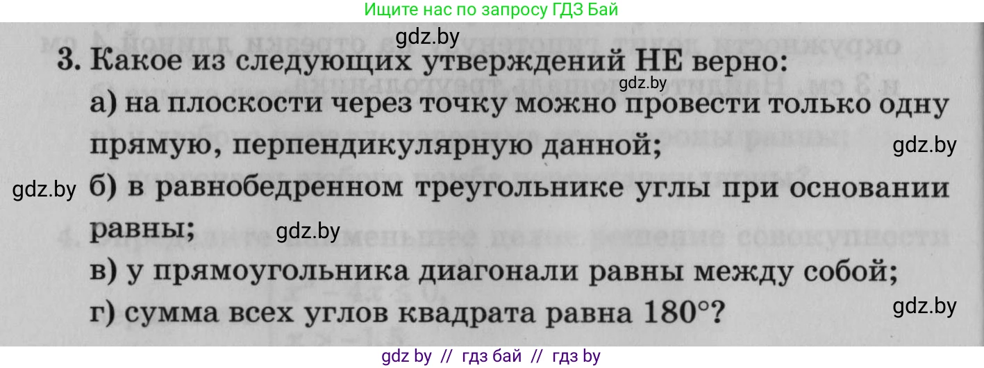 Математика, 9 класс сборник заданий для выпускного экзамена, авторы: Беняш-Кривец Валерий Вацлавович, Цыбулько Оксана Евгеньевна, Пирютко Ольга Николаевна, Казаков Валерий Владимирович, издательство Академия образования, Минск, 2024, страница 10, номер 3, Условие