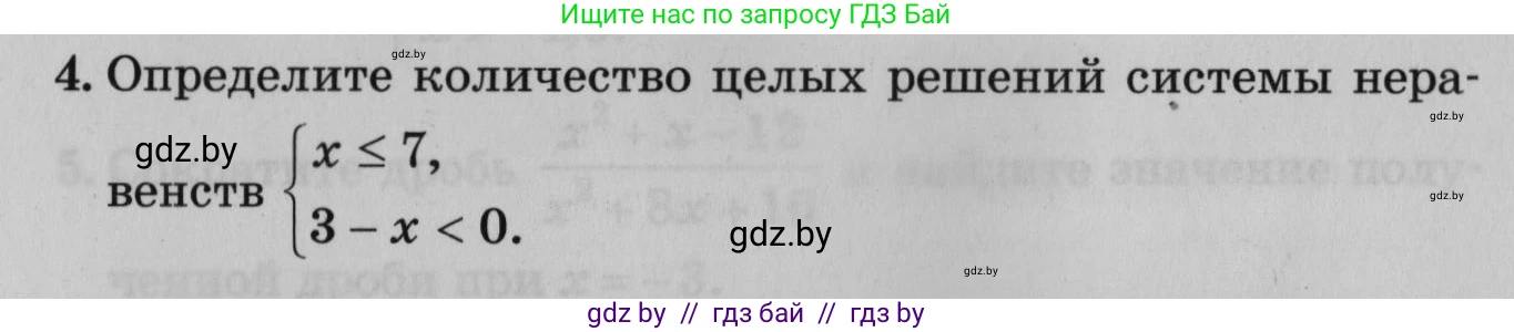 Математика, 9 класс сборник заданий для выпускного экзамена, авторы: Беняш-Кривец Валерий Вацлавович, Цыбулько Оксана Евгеньевна, Пирютко Ольга Николаевна, Казаков Валерий Владимирович, издательство Академия образования, Минск, 2024, страница 10, номер 4, Условие
